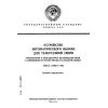 GOST 27912-88