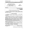 GOST 27981.0-88