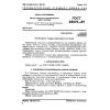 GOST 28075-89
