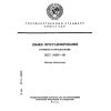 GOST 28397-89