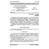 GOST 28447.2-90