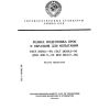 GOST 28588.1-90
