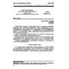 GOST 28753.2-90