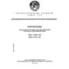 GOST 28782-90