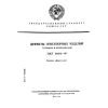 GOST 28833-90