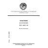 GOST 28874-90