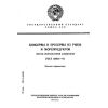 GOST 28914-91