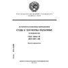 GOST 29162-91