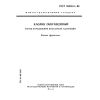 GOST 30036.2-93