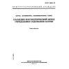 GOST 30503-97