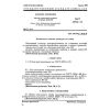 GOST 3274.3-72