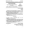 GOST 3813-72