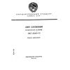 GOST 3818.0-72