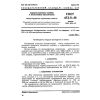 GOST 473.5-81