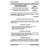 GOST 473.9-81