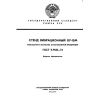GOST 5.1948-73