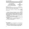 GOST 6611.3-73
