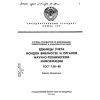 GOST 7.20-80