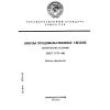 GOST 7177-80
