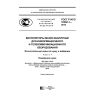 GOST R ISO 10302-1-2014