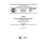 GOST R ISO 22652-2014