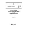 GOST IEC 60050-442-2015