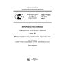 GOST R ISO 105-E01-2016
