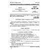 GOST 741.16-80