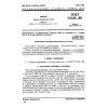 GOST 741.18-80