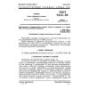 GOST 741.3-80