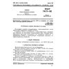 GOST 741.9-80