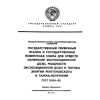GOST 8.034-82