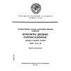 GOST 8.117-82