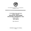 GOST 8.118-85