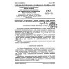 GOST 8.171-75