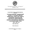 GOST 8.197-86