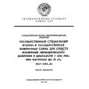 GOST 8.501-84