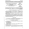 GOST 8756.4-70