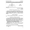GOST 8775.4-87
