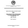GOST 9.712-86