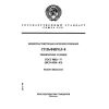GOST 9882-77