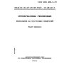 GOST ISO 4074-5-93