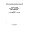 GOST ISO 4378-4-2001