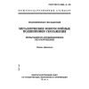 GOST ISO 4386-3-96