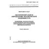 GOST ISO 7626-2-94