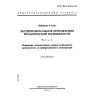 GOST ISO 7626-5-99