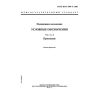 GOST ISO 7904-2-2001