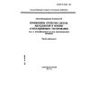 GOST R 34.91-94
