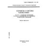 GOST R IEC 870-1-2-95