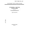 GOST R IEC 870-4-93